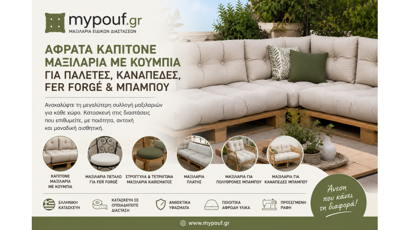 Αφράτα Καπιτονέ Μαξιλάρια Κήπου με Κουμπιά | Μαξιλάρια για Παλέτες, Μπαμπού & Fer Forgé