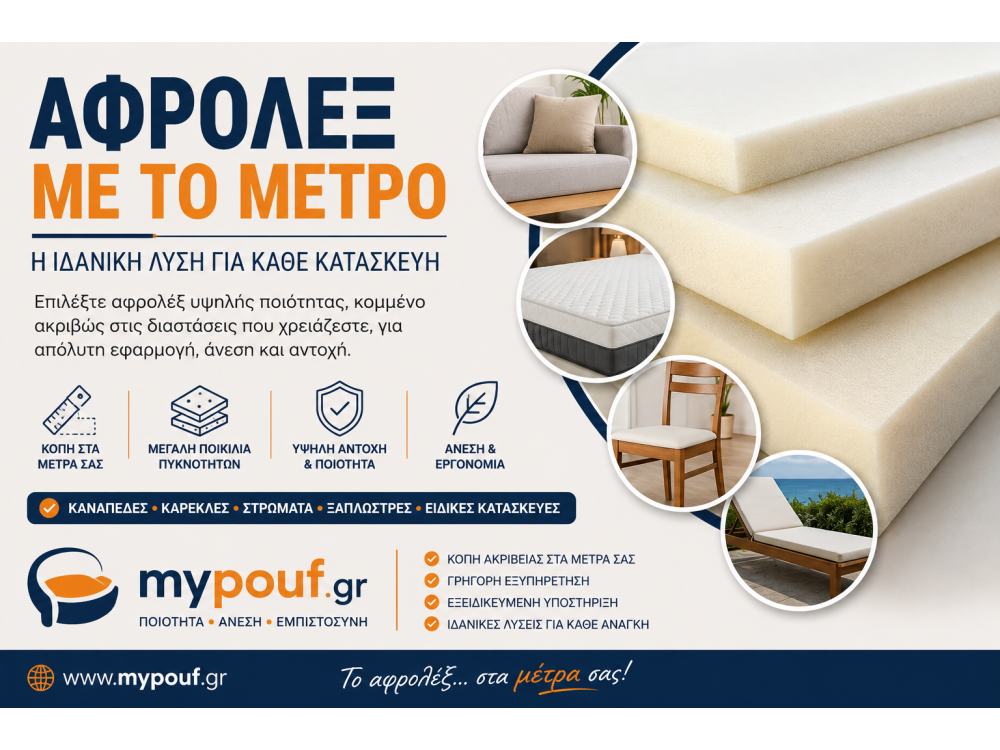 Αφρολέξ με το Μέτρο: Οδηγός Αγοράς, Πυκνότητες & Χρήσεις