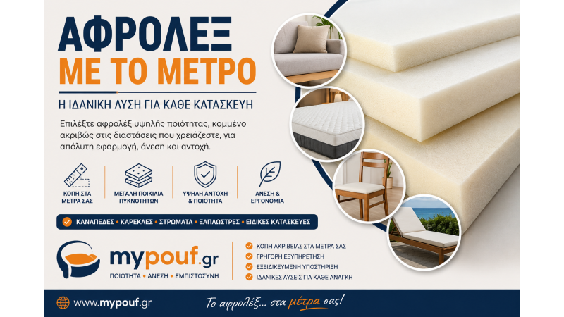 Αφρολέξ με το Μέτρο: Οδηγός Αγοράς, Πυκνότητες & Χρήσεις
