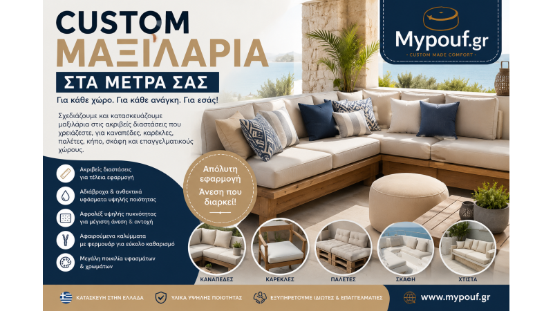 Custom Μαξιλάρια στα Μέτρα σας | Κατασκευή Μαξιλαριών για Καναπέδες, Κήπο & Παλέτες | Mypouf