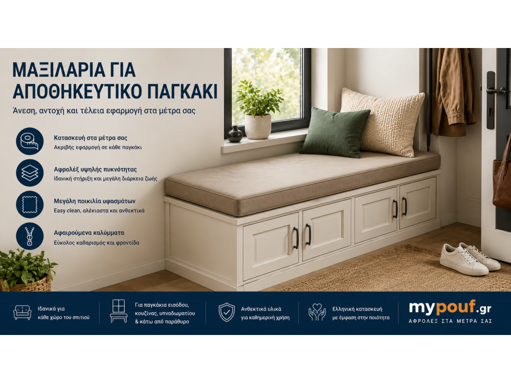 Μαξιλάρια για Αποθηκευτικό Παγκάκι στα Μέτρα σας