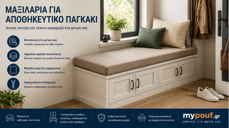 Μαξιλάρια για Αποθηκευτικό Παγκάκι στα Μέτρα σας