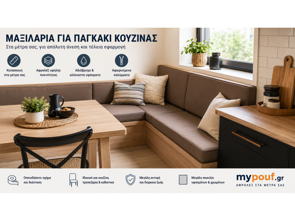 Μαξιλάρια για Παγκάκι Κουζίνας στα Μέτρα σας