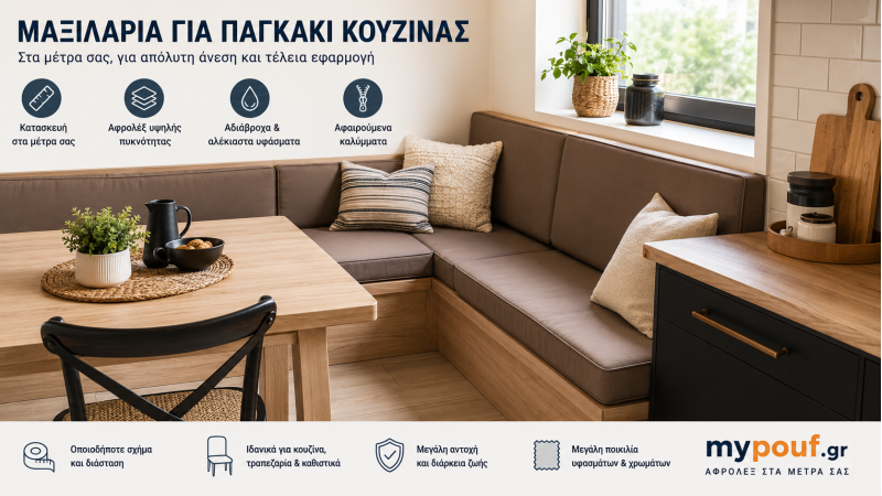 Μαξιλάρια για Παγκάκι Κουζίνας στα Μέτρα σας