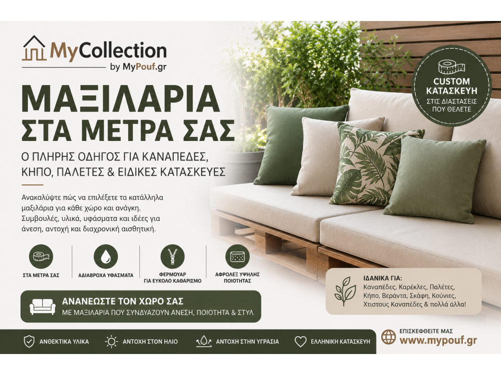 Μαξιλάρια στα Μέτρα σας: Οδηγός Αγοράς για Καναπέδες, Κήπο & Παλέτες