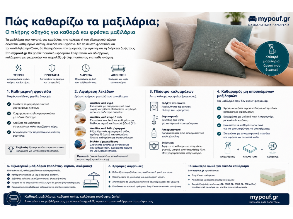 Πώς Καθαρίζω τα Μαξιλάρια; Ο Πλήρης Οδηγός Καθαρισμού
