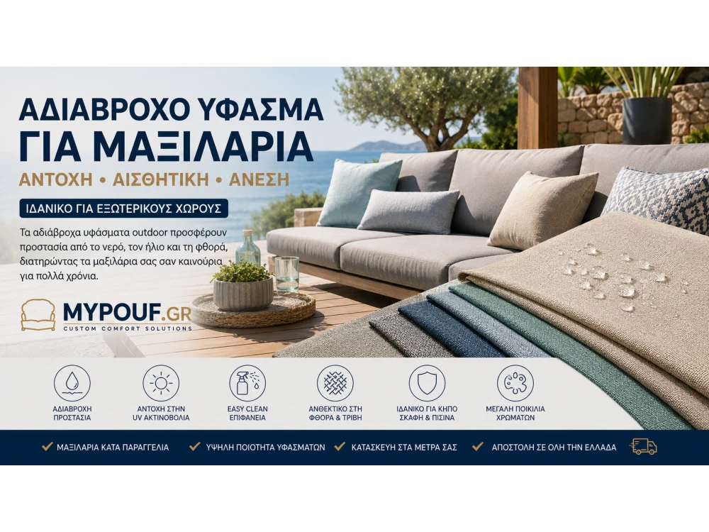 Αδιάβροχο Ύφασμα για Μαξιλάρια | Ο Απόλυτος Οδηγός