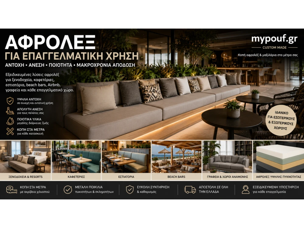 Αφρολέξ για Επαγγελματική Χρήση | Ο Απόλυτος Οδηγός
