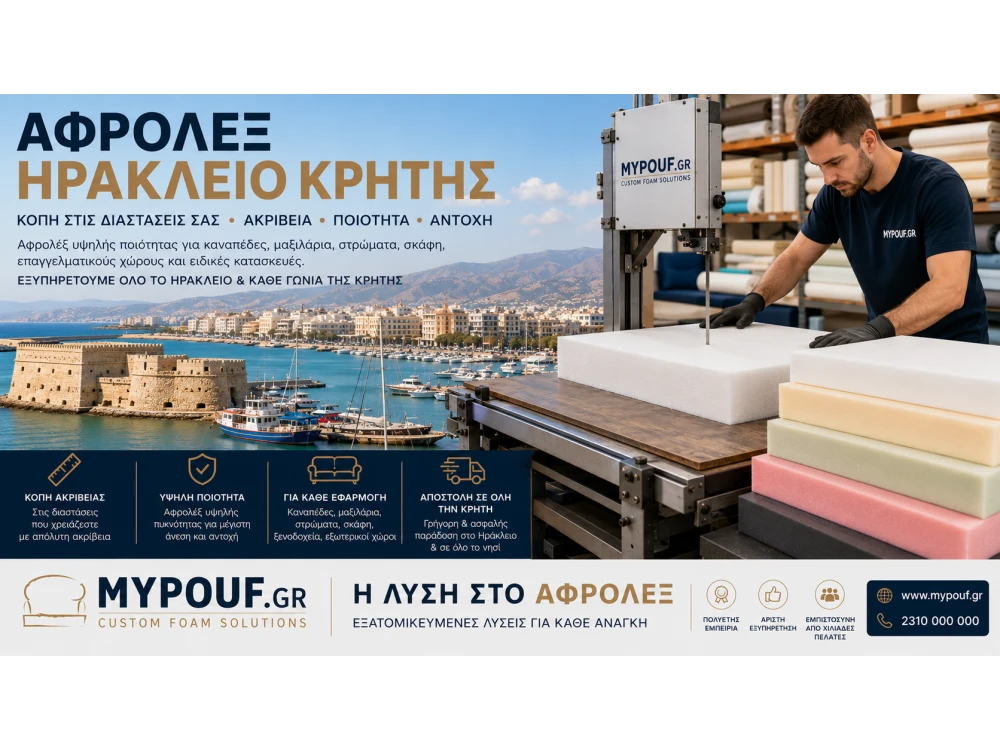 Αφρολέξ Ηράκλειο Κρήτης | Ο Πλήρης Οδηγός για Αγορά & Κοπή Αφρολέξ