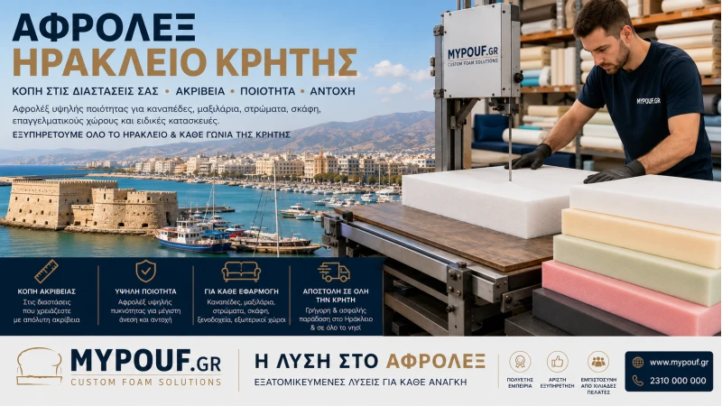 Αφρολέξ Ηράκλειο Κρήτης | Ο Πλήρης Οδηγός για Αγορά & Κοπή Αφρολέξ