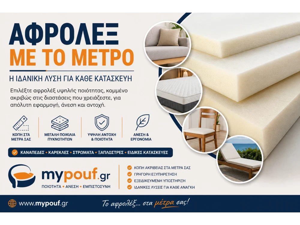 Αφρολέξ με το Μέτρο: Οδηγός Αγοράς, Πυκνότητες & Χρήσεις