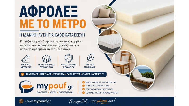 Αφρολέξ με το Μέτρο: Οδηγός Αγοράς, Πυκνότητες & Χρήσεις