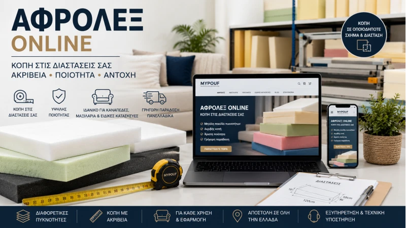 Αφρολέξ Online | Ο Πλήρης Οδηγός για Αγορά Αφρολέξ μέσω Internet