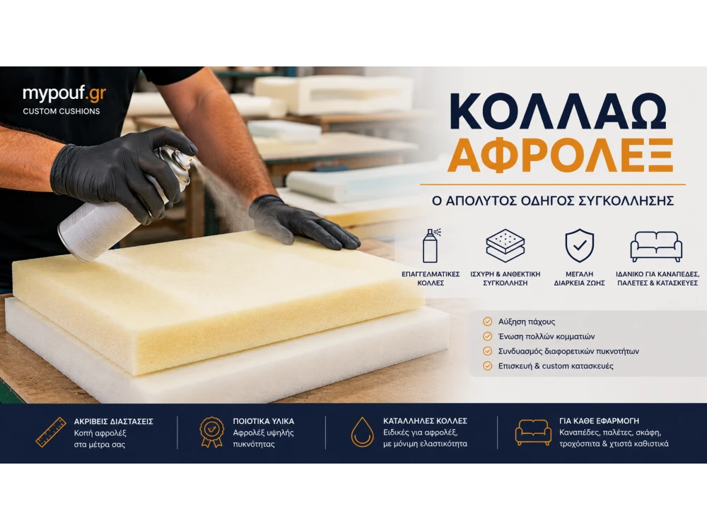 Πώς να Κολλήσετε Αφρολέξ: Ο Απόλυτος Οδηγός Συγκόλλησης