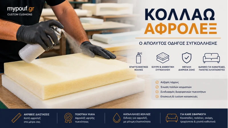 Πώς να Κολλήσετε Αφρολέξ: Ο Απόλυτος Οδηγός Συγκόλλησης