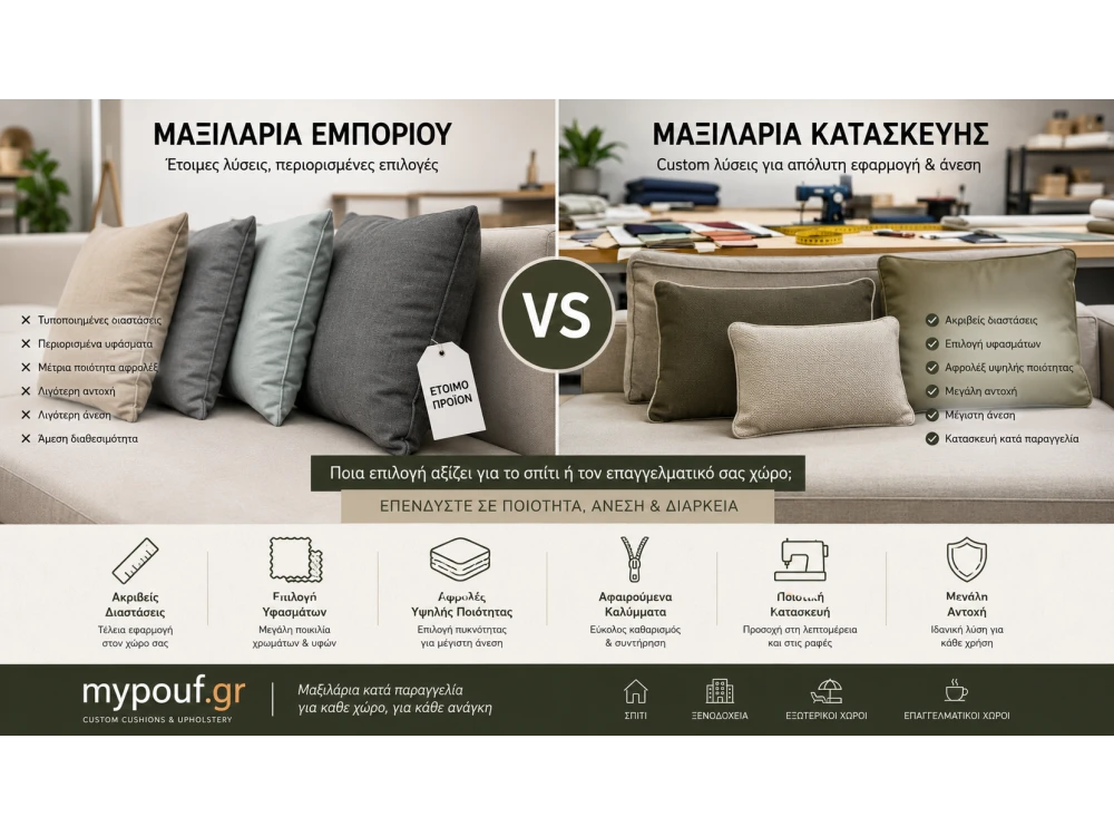 Μαξιλάρια Εμπορίου ή Μαξιλάρια Κατασκευής; Ο Απόλυτος Οδηγός