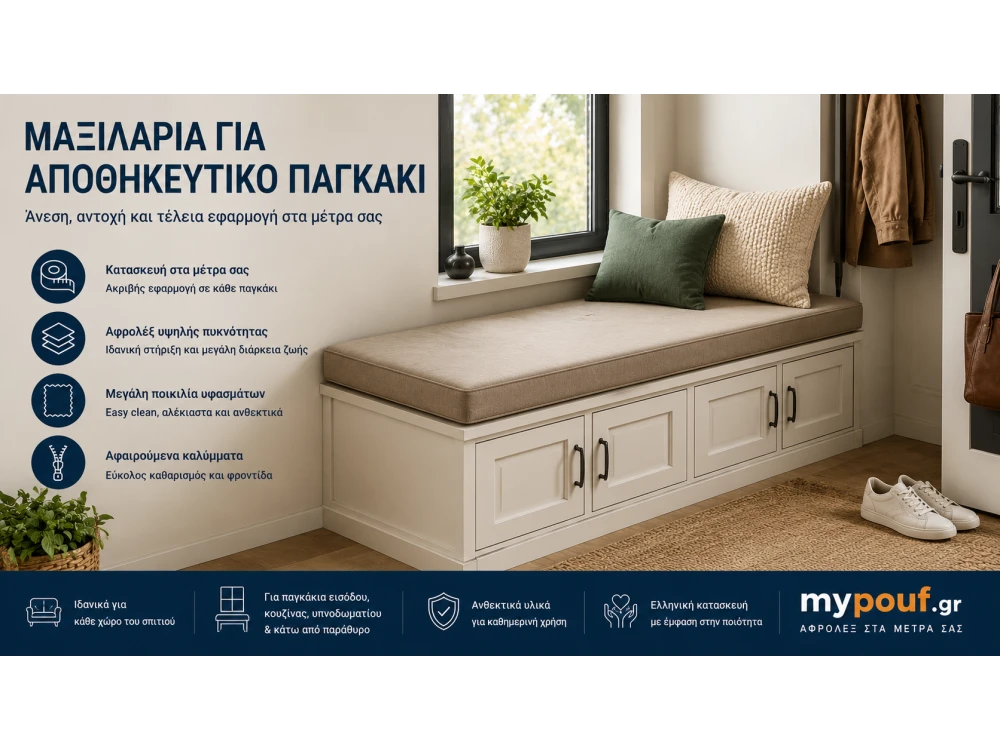 Μαξιλάρια για Αποθηκευτικό Παγκάκι στα Μέτρα σας