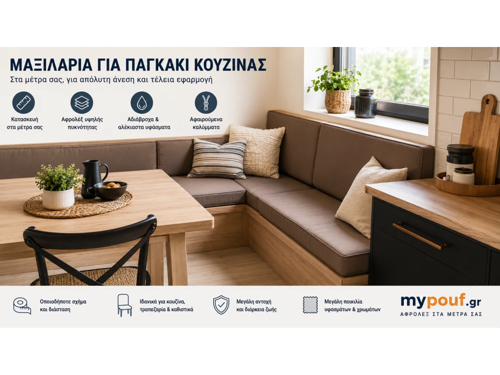Μαξιλάρια για Παγκάκι Κουζίνας στα Μέτρα σας