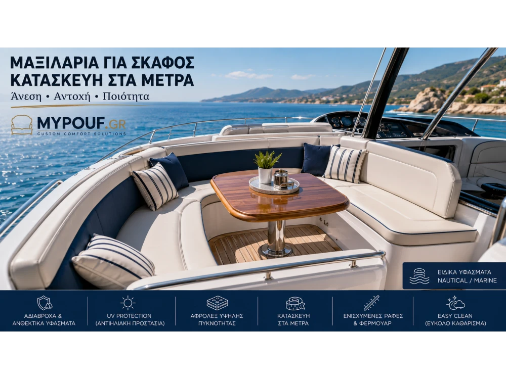Μαξιλάρια για Σκάφος | Κατασκευή στα Μέτρα