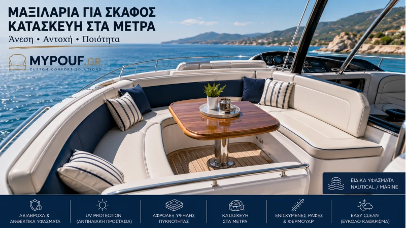 Μαξιλάρια για Σκάφος