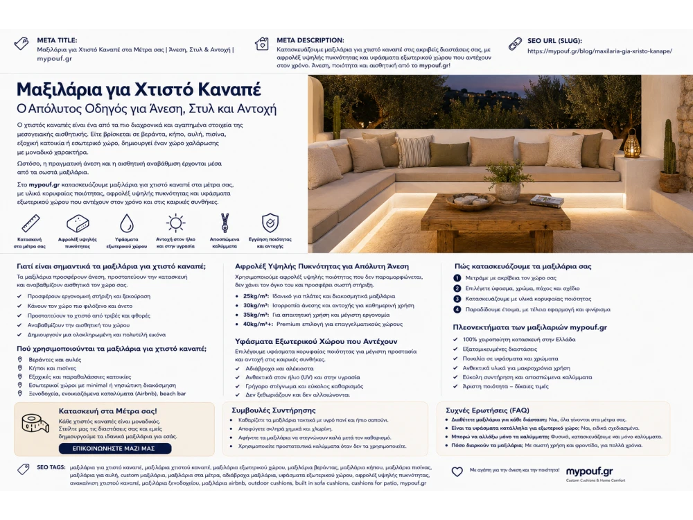 Μαξιλάρια για Χτιστό Καναπέ στα Μέτρα σας