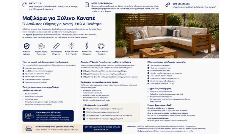 Μαξιλάρια για Ξύλινο Καναπέ στα Μέτρα σας