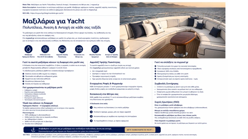 Μαξιλάρια για Yacht