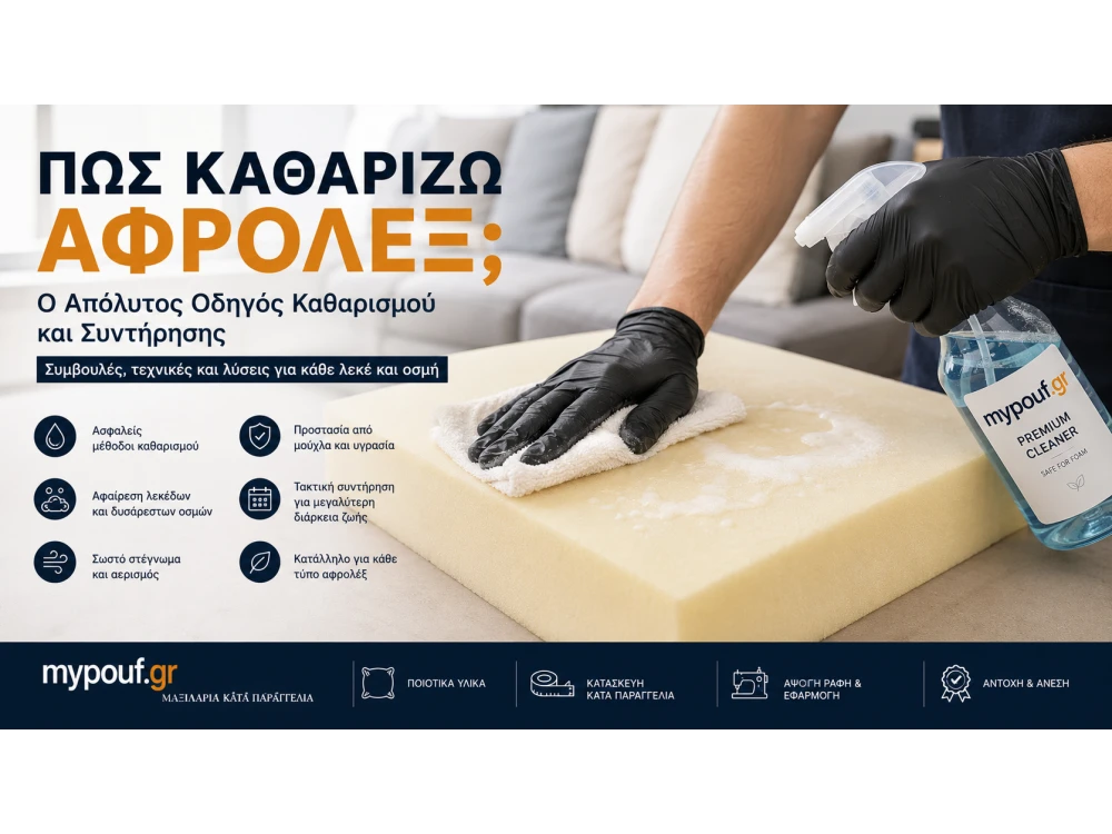 Πώς Καθαρίζω Αφρολέξ; Ο Απόλυτος Οδηγός Καθαρισμού και Συντήρησης