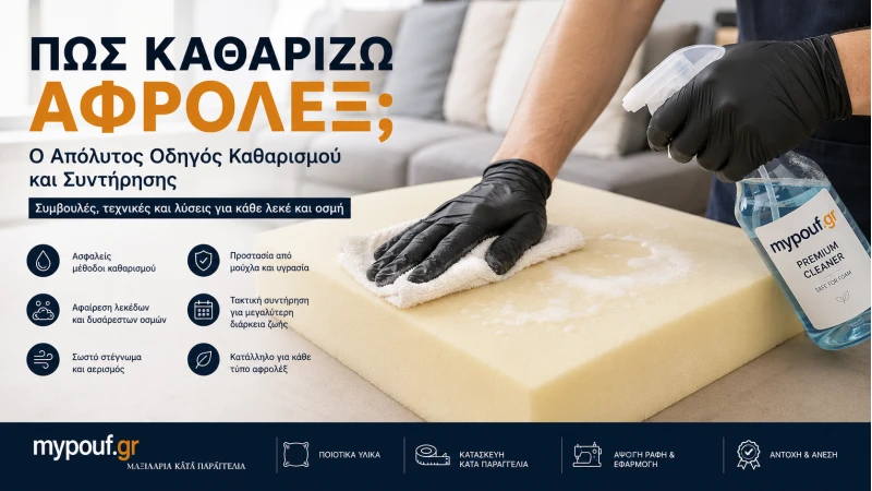 Πώς Καθαρίζω Αφρολέξ; Ο Απόλυτος Οδηγός Καθαρισμού και Συντήρησης