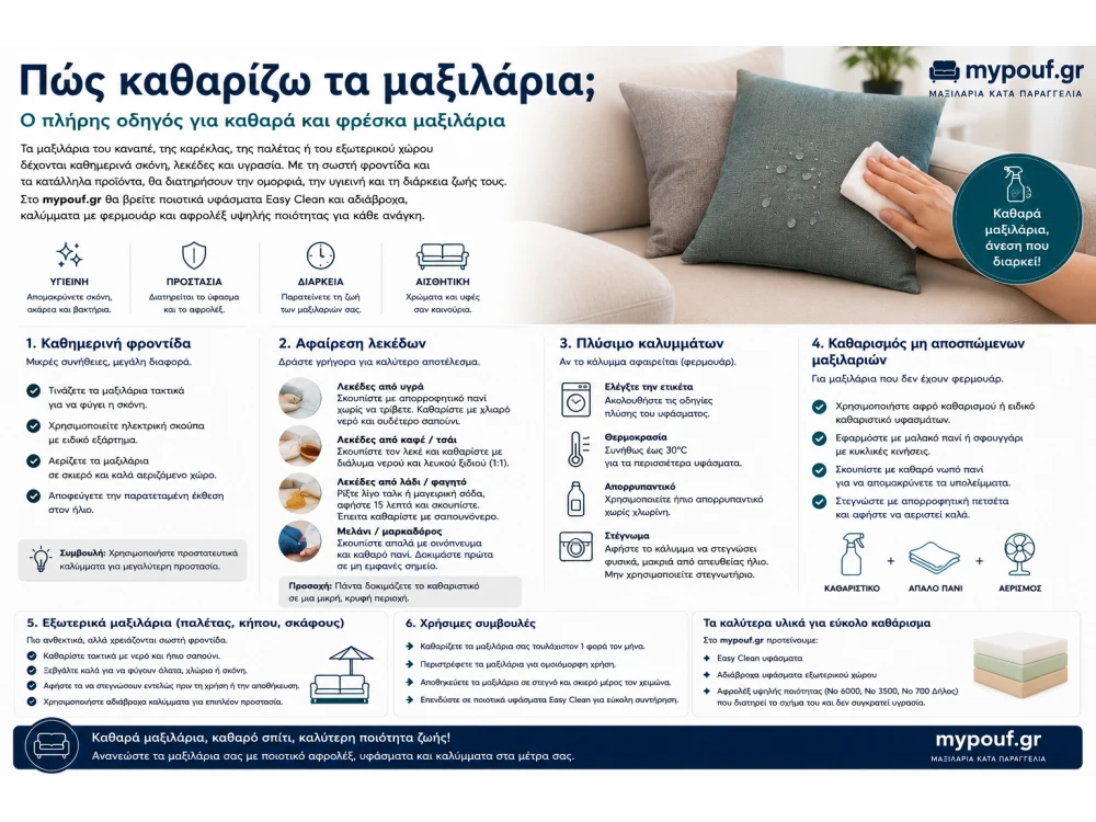 Πώς Καθαρίζω τα Μαξιλάρια; Ο Πλήρης Οδηγός Καθαρισμού