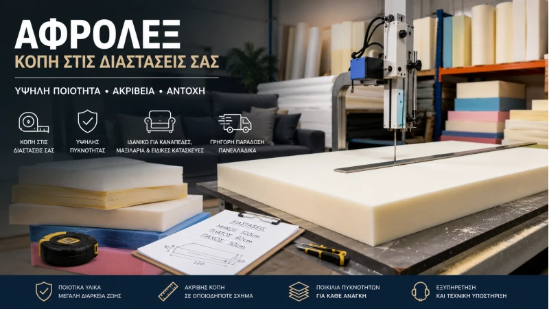 Πού Πουλάνε Αφρολέξ; Ο Πλήρης Οδηγός Αγοράς