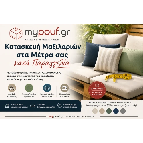 Κατασκευή Μαξιλαριών στα μέτρα σας κατα παραγγελία
